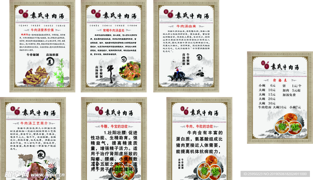淮南牛肉汤