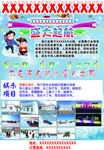 冰雪大世界