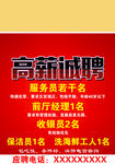 高薪诚聘