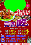 免费吃