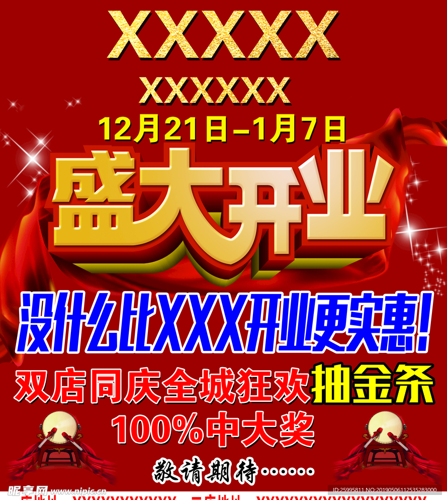 盛大开业