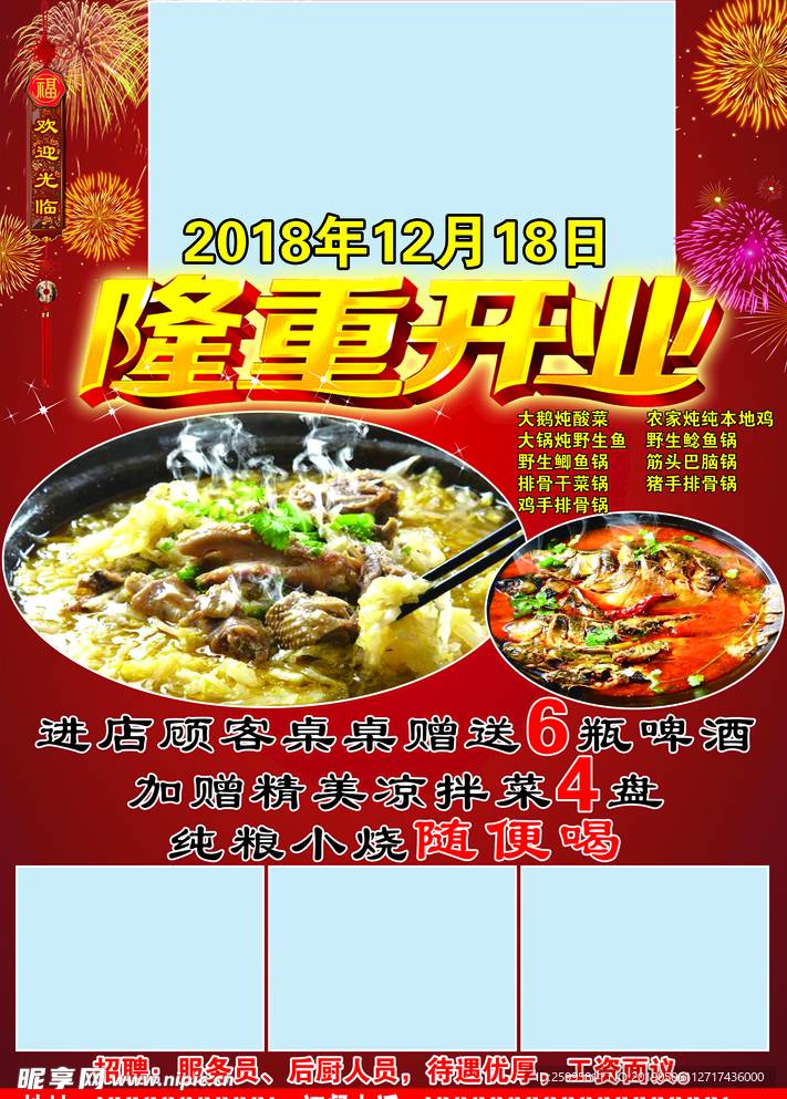 隆重开业