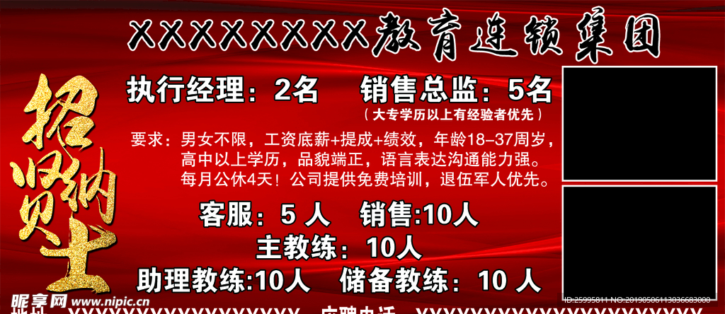 招聘
