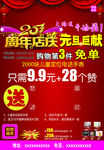 25周年店庆
