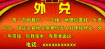 外兑
