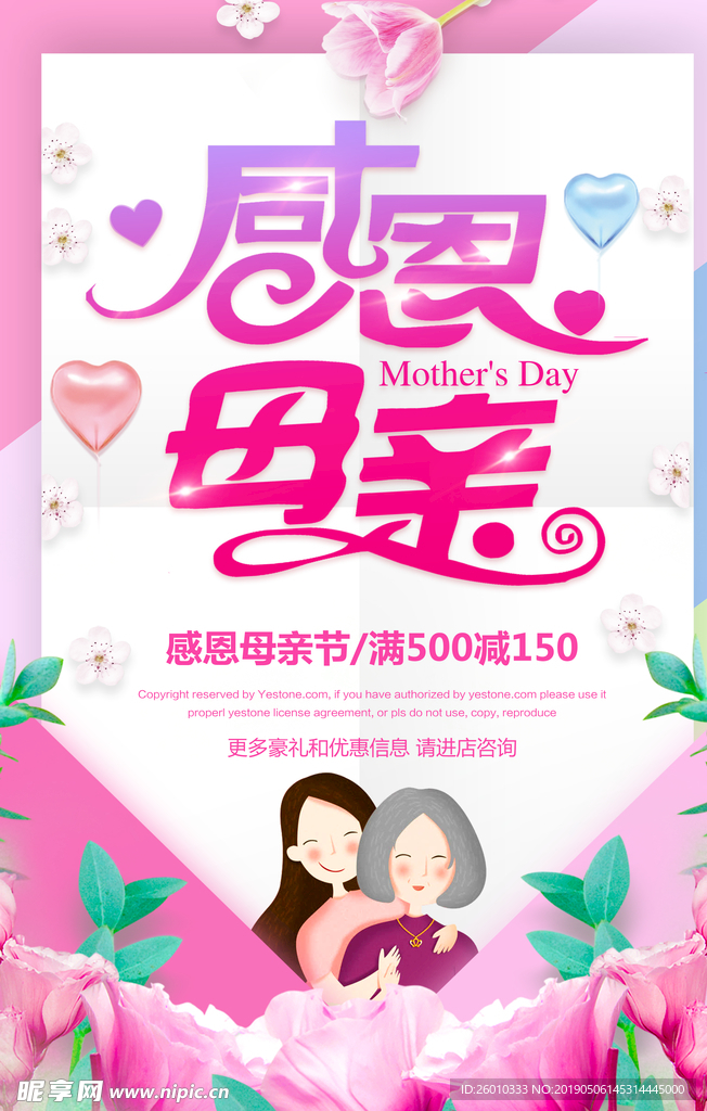 母亲节海报
