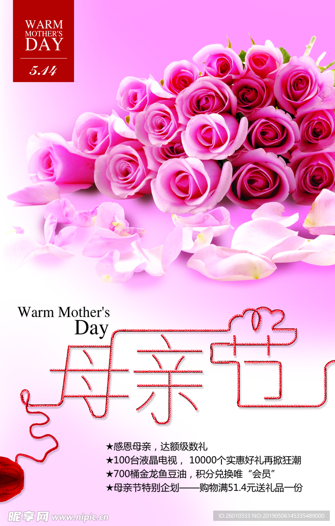 母亲节海报