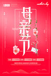 母亲节海报
