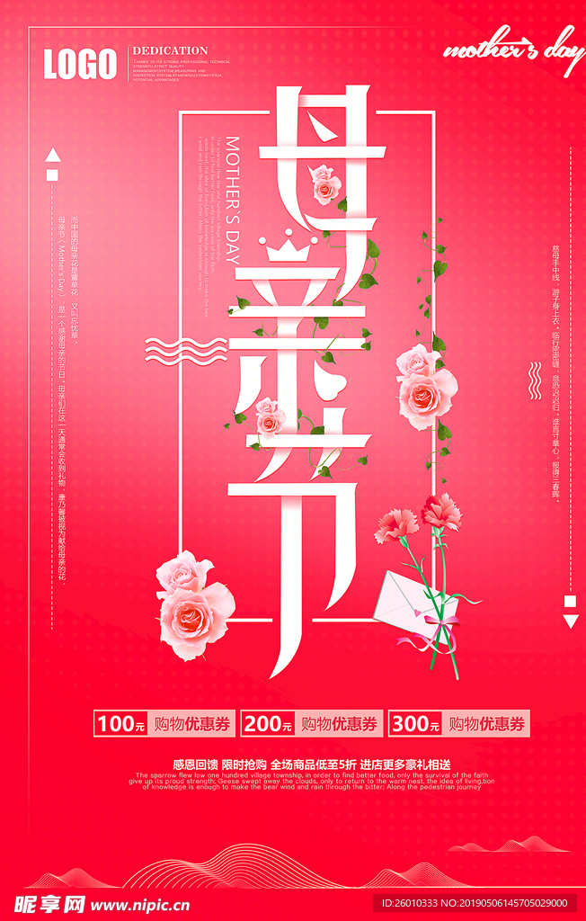母亲节海报