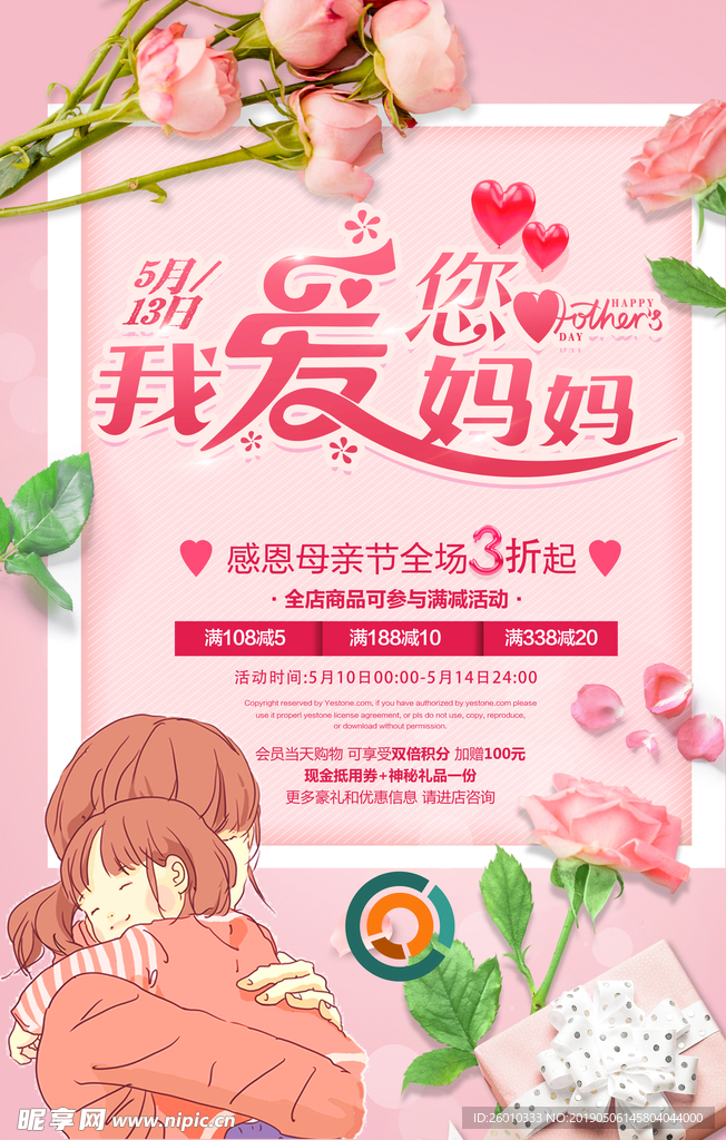 母亲节海报