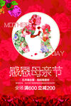 母亲节海报