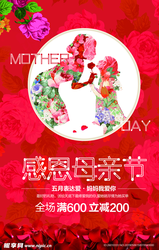 母亲节海报