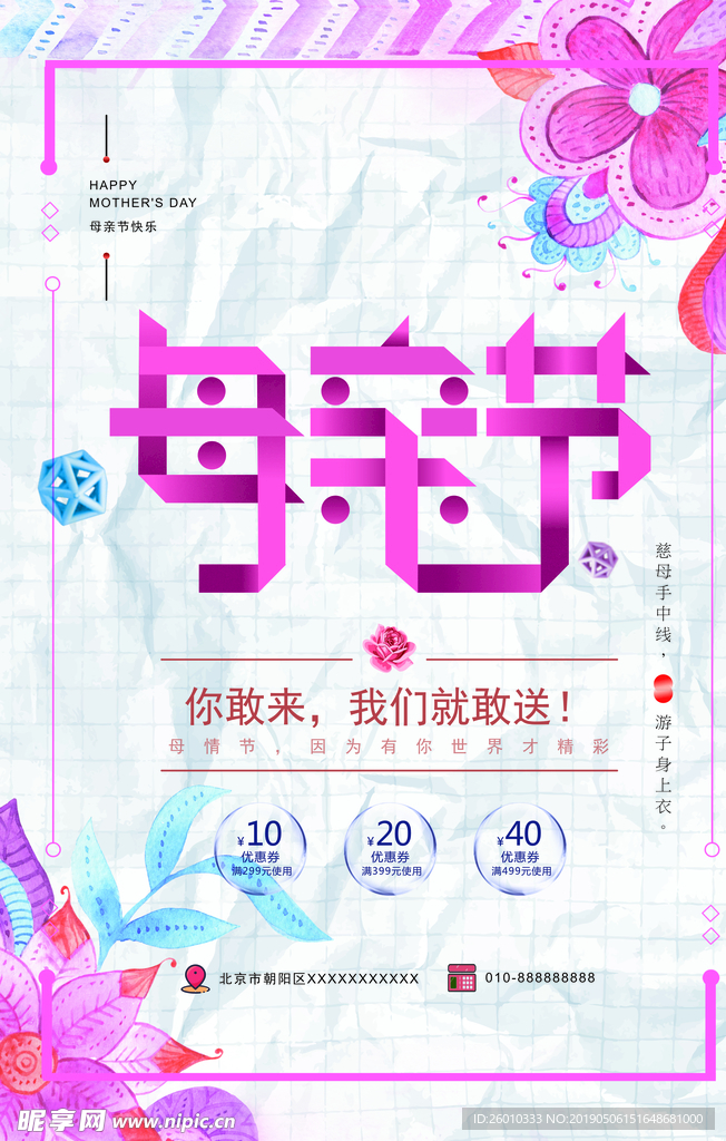 母亲节海报