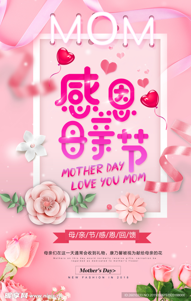 母亲节海报