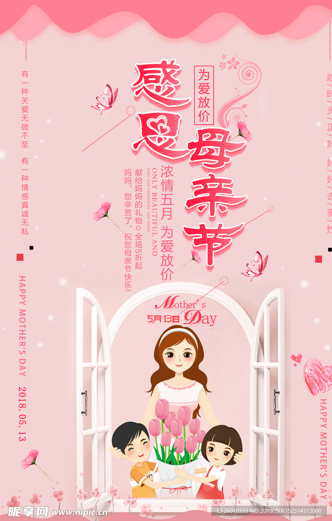 母亲节海报