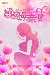 母亲节海报