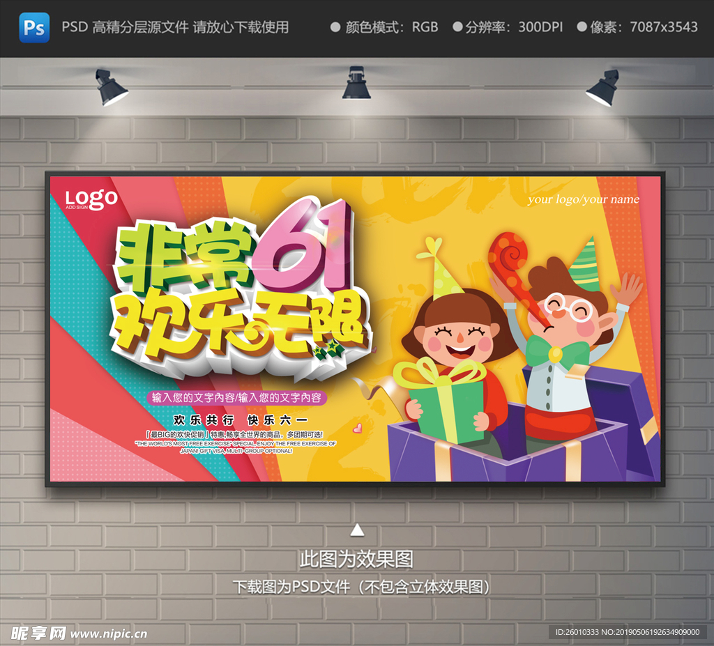 六一展板
