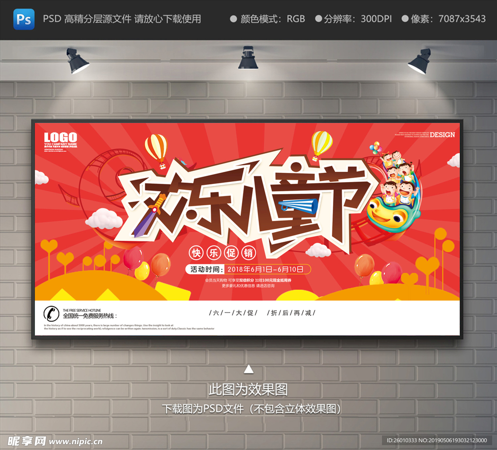 六一展板