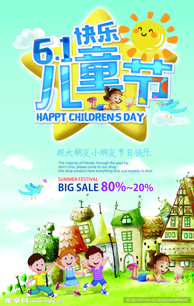 六一海报