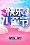 六一海报