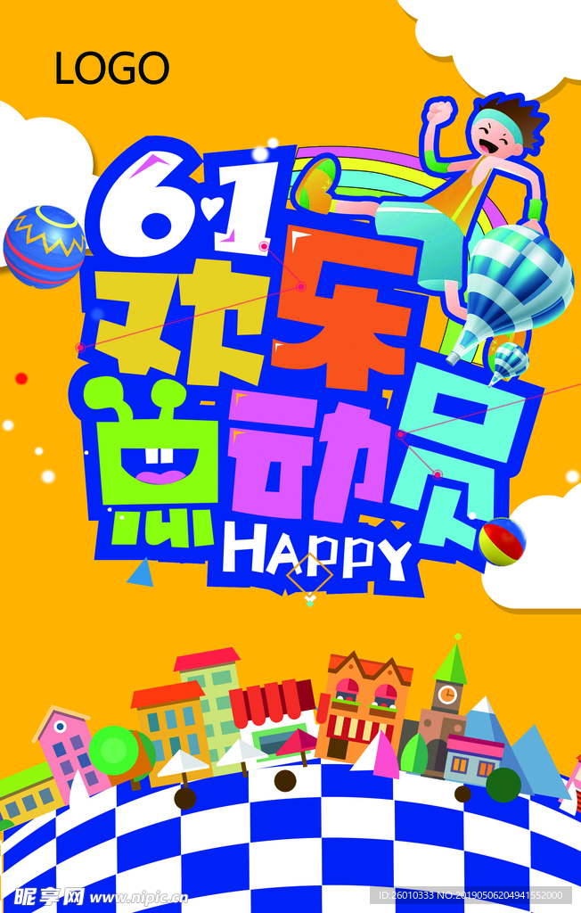 六一海报