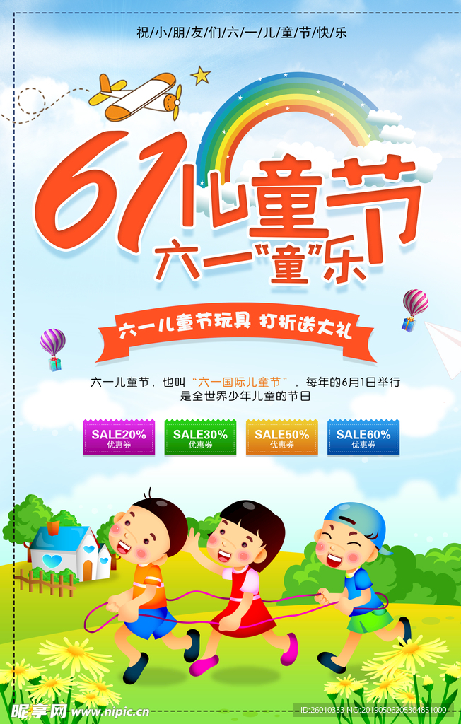 六一海报