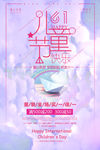 六一海报