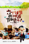 六一海报