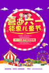 六一海报