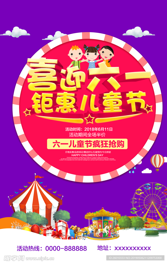 六一海报