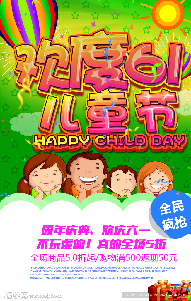 六一海报