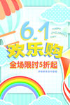六一海报