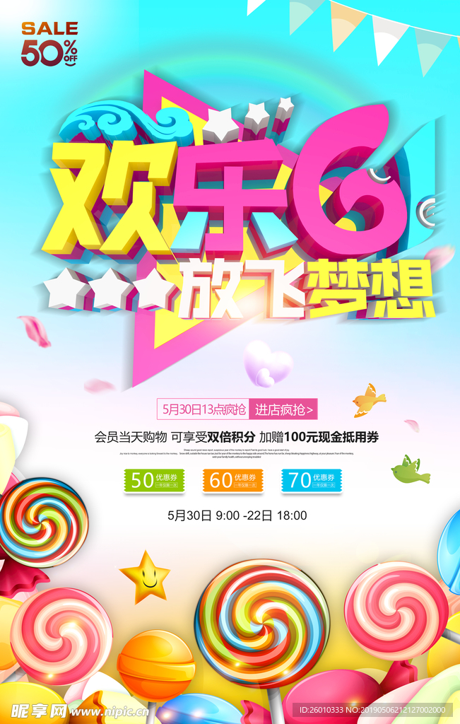 六一海报