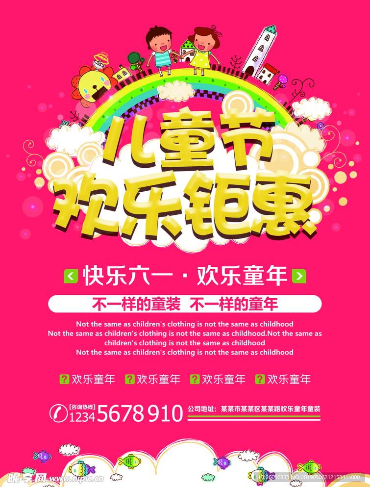 六一海报