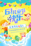 六一海报