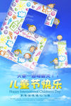 六一海报