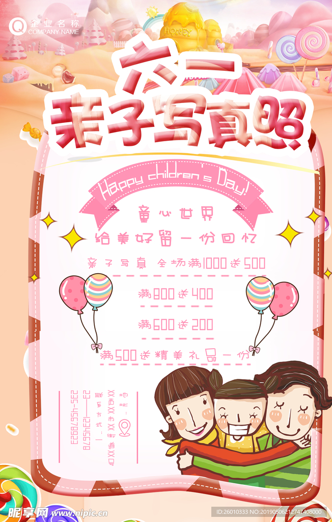 六一海报