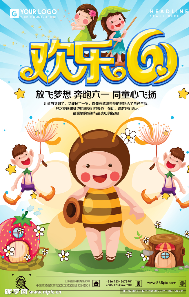 六一海报