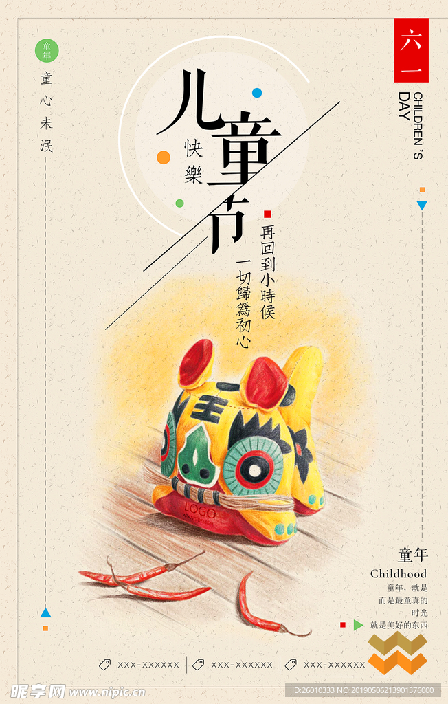 六一海报