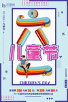 六一海报