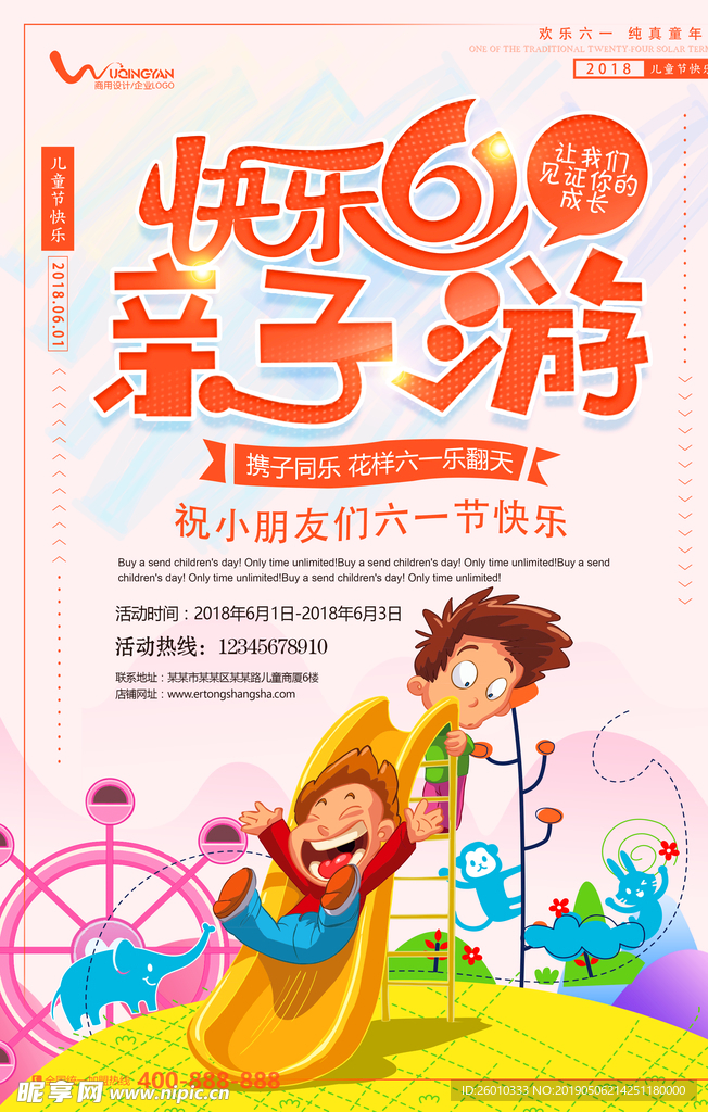 六一海报