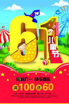 六一海报