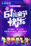 六一海报