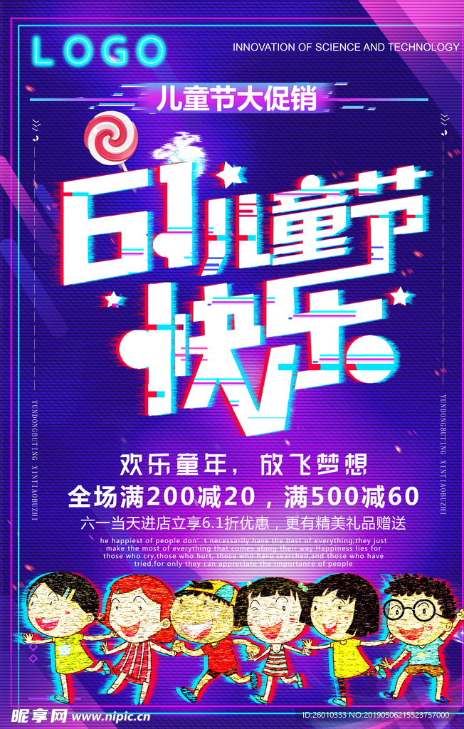 六一海报