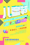六一海报
