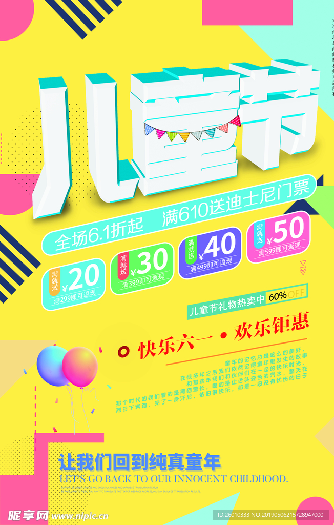 六一海报