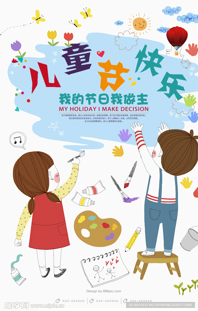 六一海报