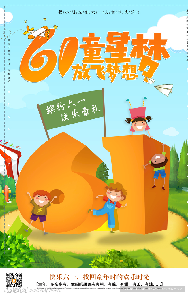 六一海报