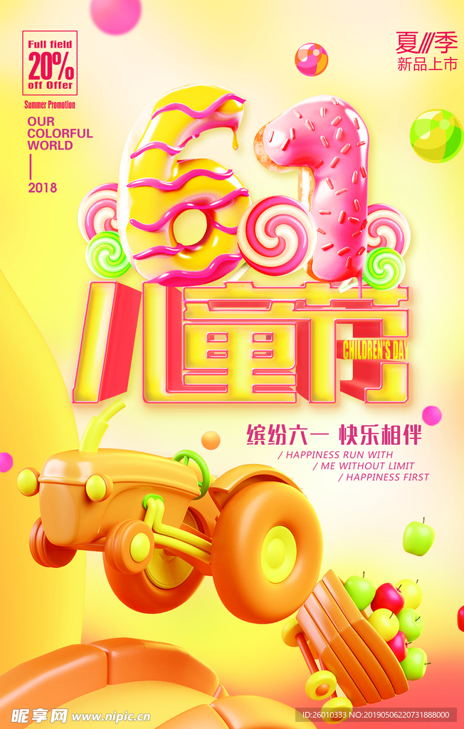 六一海报