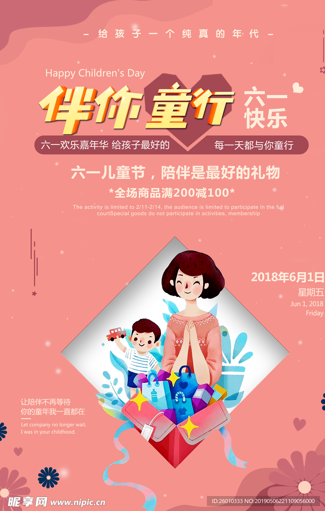 六一海报